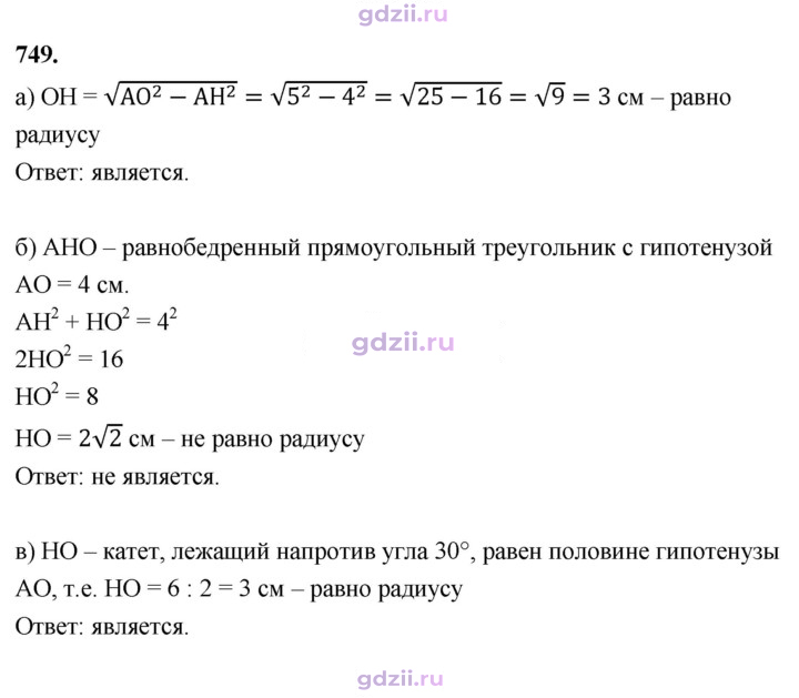 Скан решения номера 749