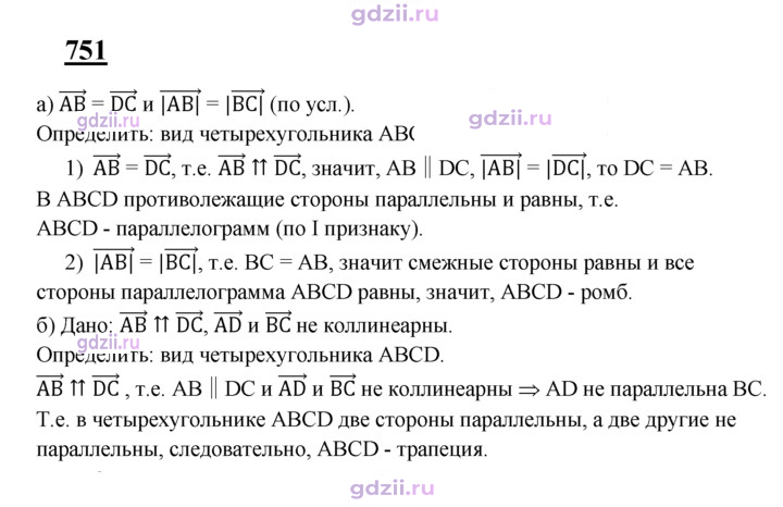 Скан решения номера 751