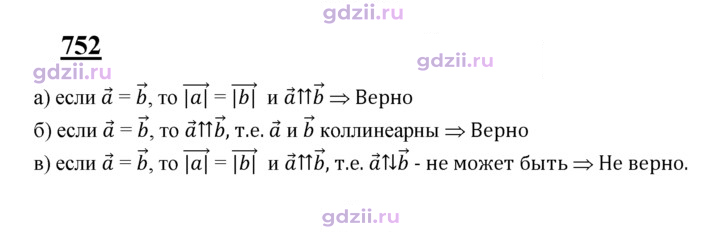 Скан решения номера 752