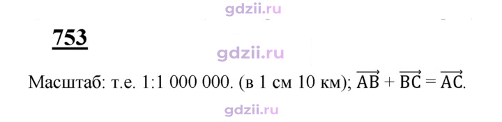 Скан решения номера 753