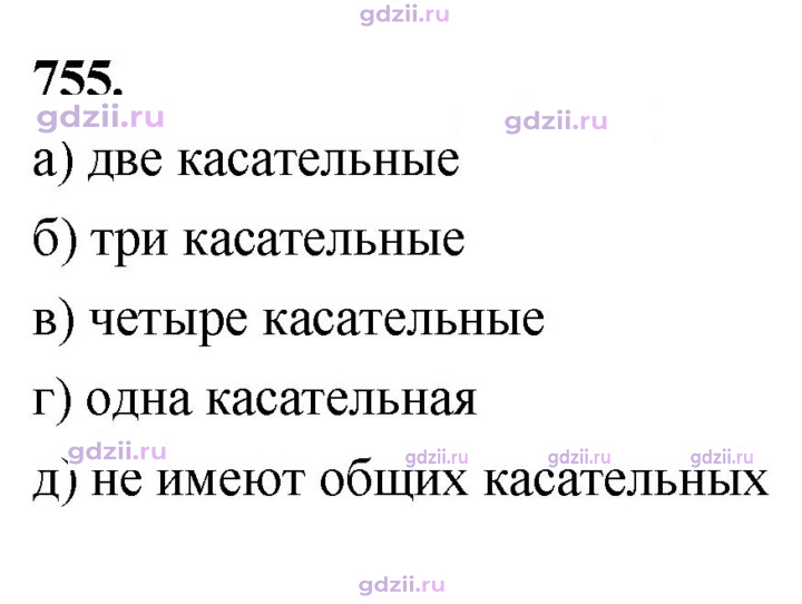 Скан решения номера 755