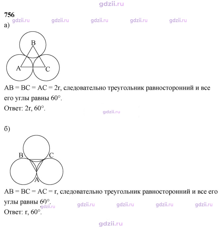 Скан решения номера 756