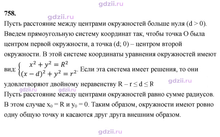 Скан решения номера 758