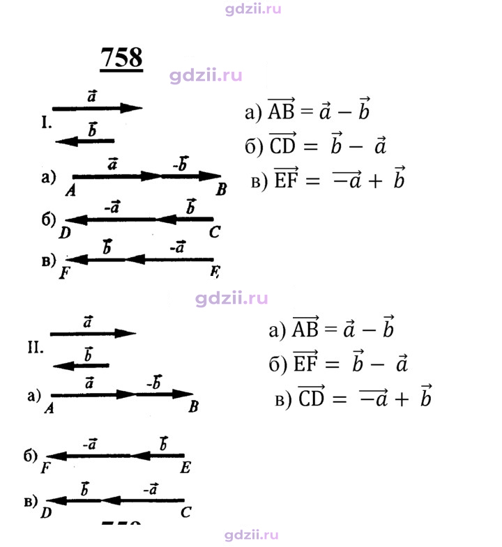 Скан решения номера 758