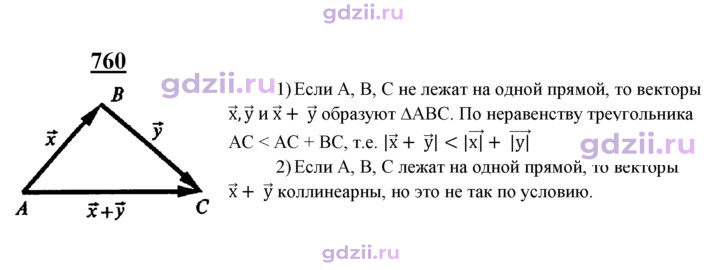 Скан решения номера 760