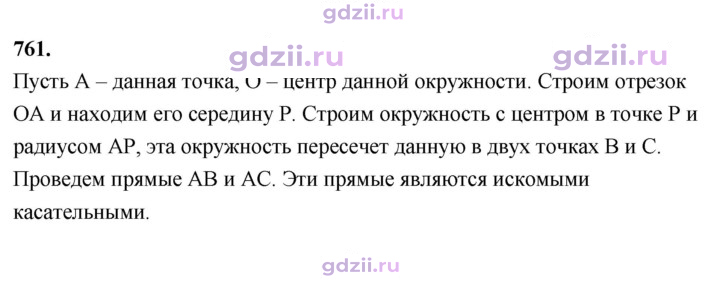Скан решения номера 761