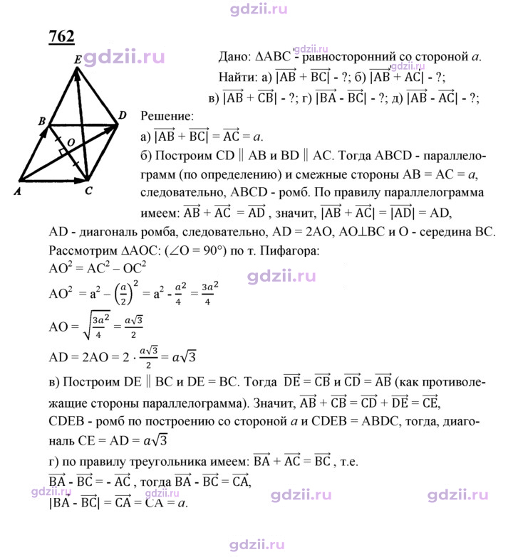 Скан решения номера 762