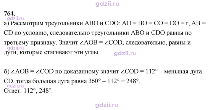 Скан решения номера 764