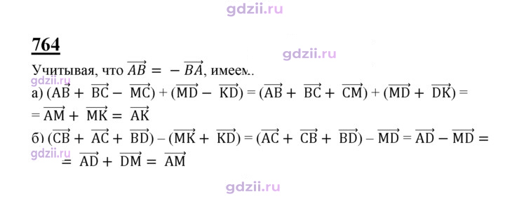Скан решения номера 764