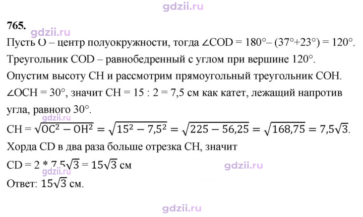 Скан решения номера 765