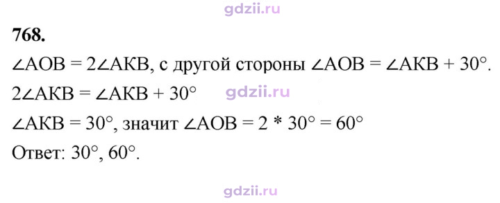 Скан решения номера 768