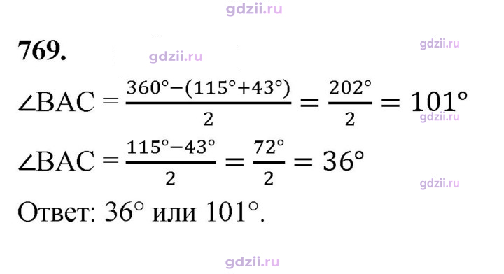Скан решения номера 769