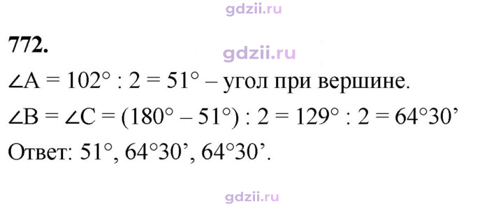 Скан решения номера 772