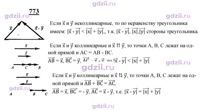 Скан решения номера 773