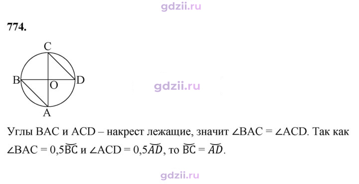 Скан решения номера 774