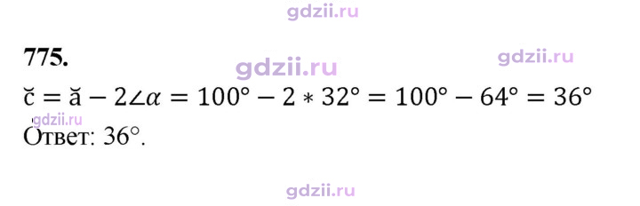 Скан решения номера 775