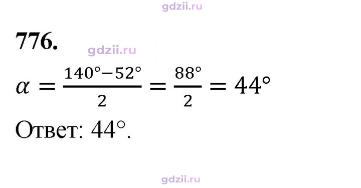 Скан решения номера 776