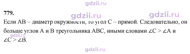 Скан решения номера 779