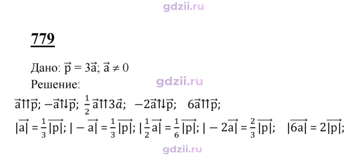 Скан решения номера 779