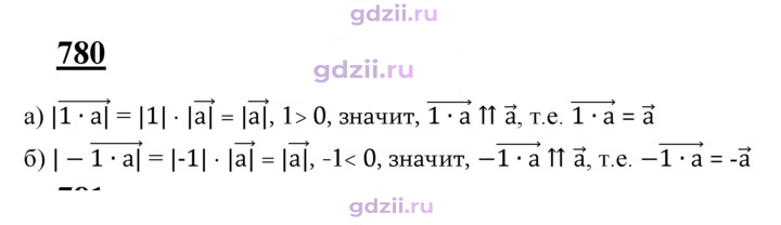 Скан решения номера 780