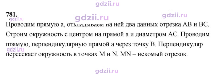 Скан решения номера 781