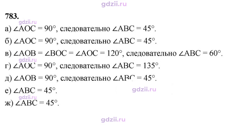 Скан решения номера 783