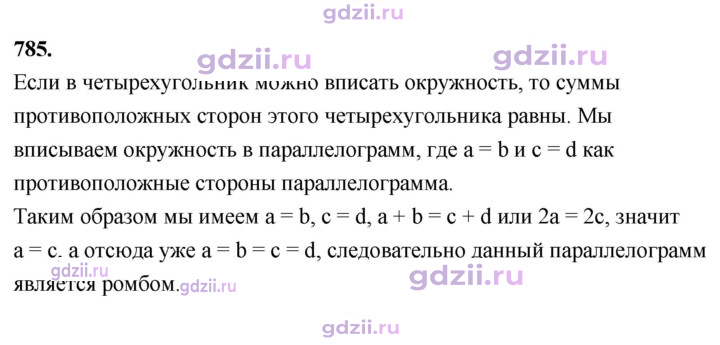 Скан решения номера 785