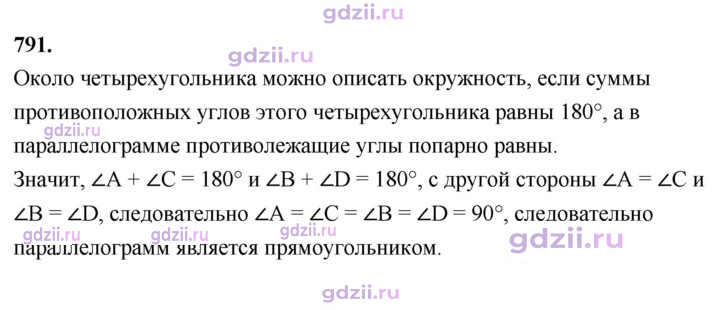 Скан решения номера 791