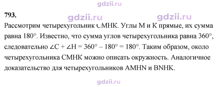 Скан решения номера 793