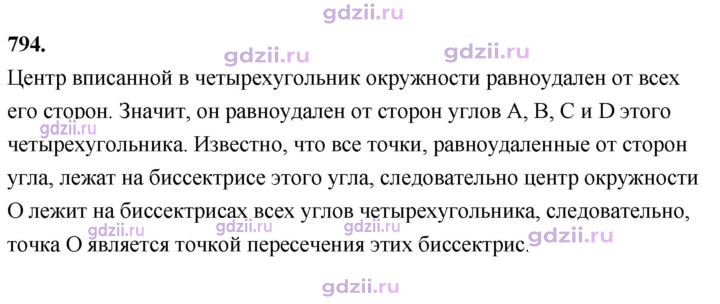 Скан решения номера 794