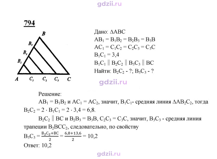 Скан решения номера 794