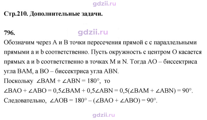 Скан решения номера 796