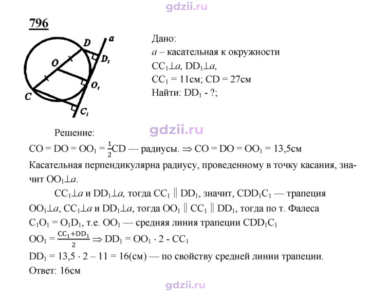 Скан решения номера 796