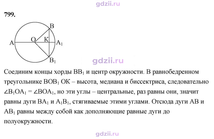 Скан решения номера 799