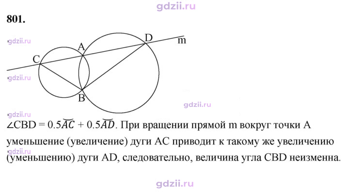 Скан решения номера 801