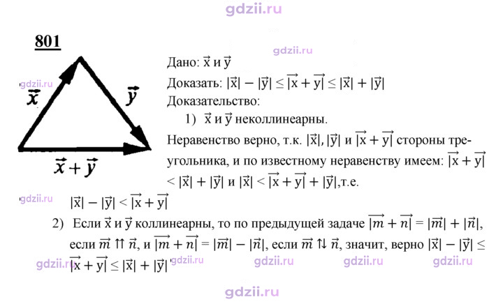 Скан решения номера 801