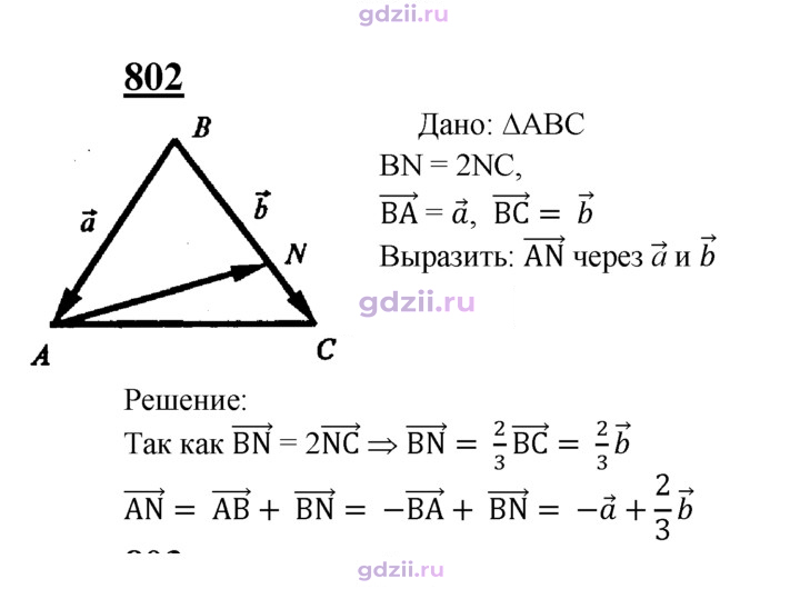 Скан решения номера 802