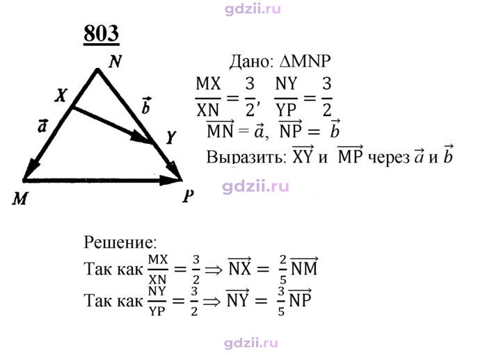 Скан решения номера 803