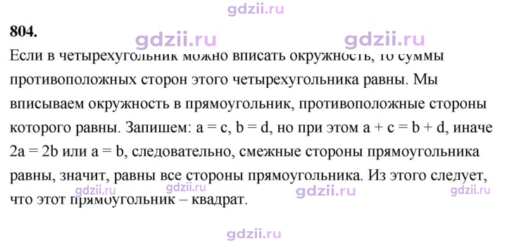 Скан решения номера 804