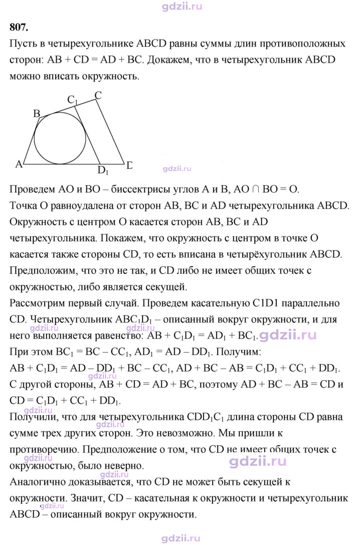 Скан решения номера 807