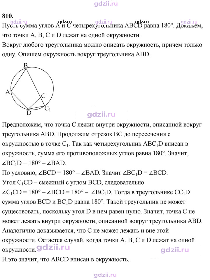 Скан решения номера 810
