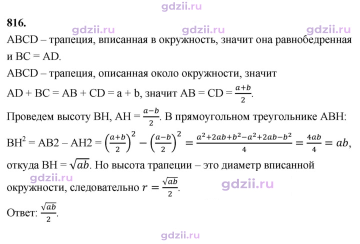 Скан решения номера 816