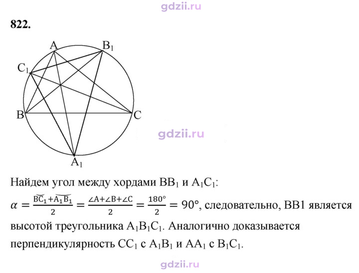 Скан решения номера 822