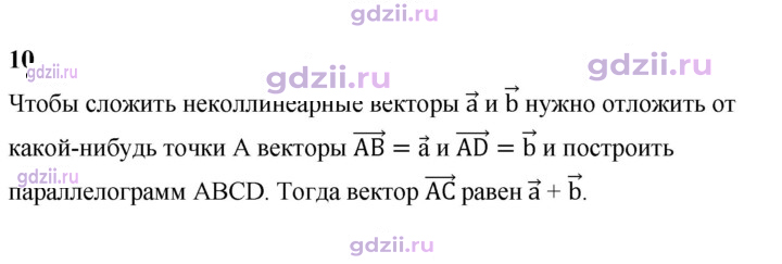 Скан решения номера 10