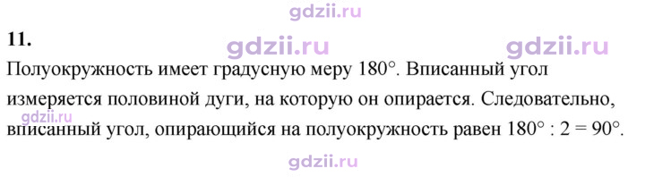 Скан решения номера 11