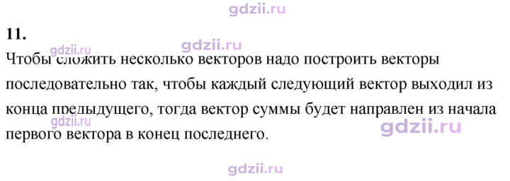 Скан решения номера 11