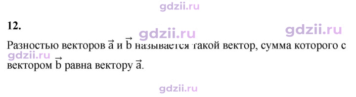 Скан решения номера 12