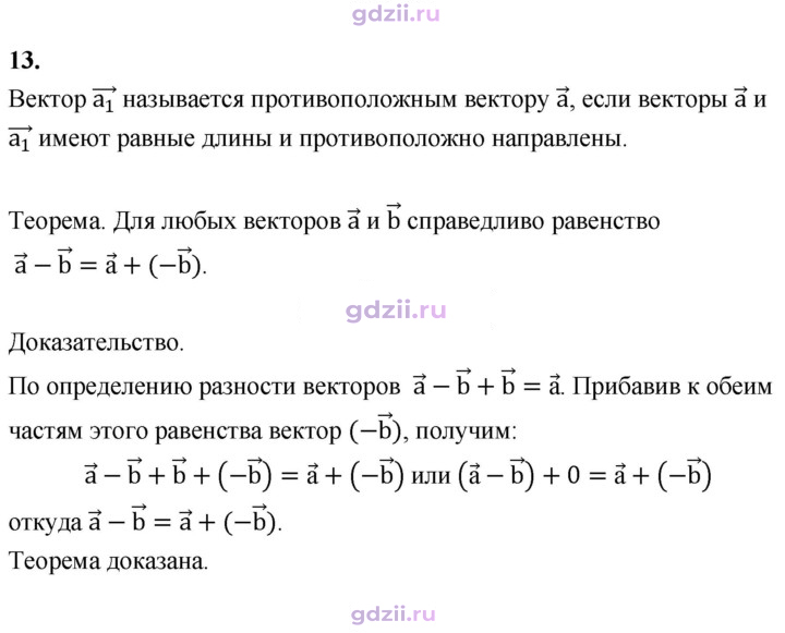 Скан решения номера 13