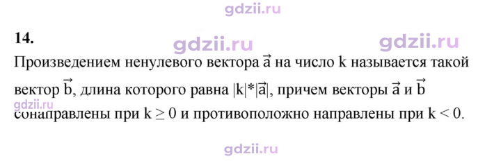 Скан решения номера 14