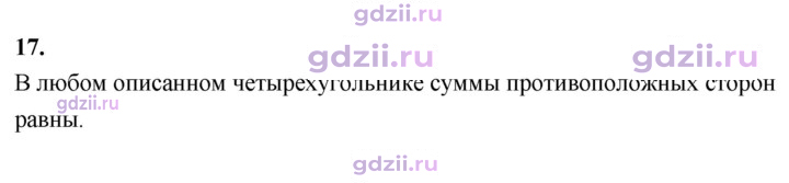 Скан решения номера 17